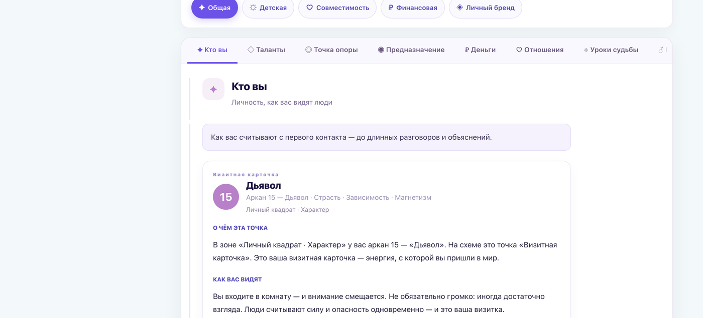 Пример расшифровки раздела «Кто вы» в Матрице судьбы
